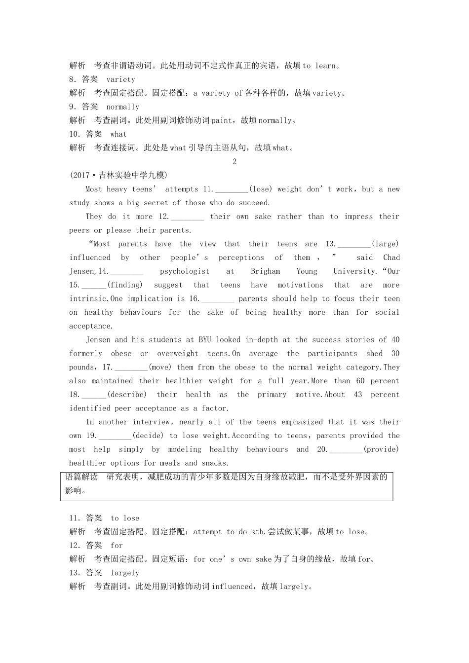 高考英语二轮复习与增分策略 专题四 语法填空 第三节 题组练习 题组8试题_第2页