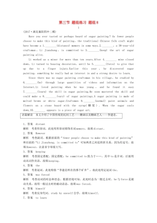 高考英语二轮复习与增分策略 专题四 语法填空 第三节 题组练习 题组8试题