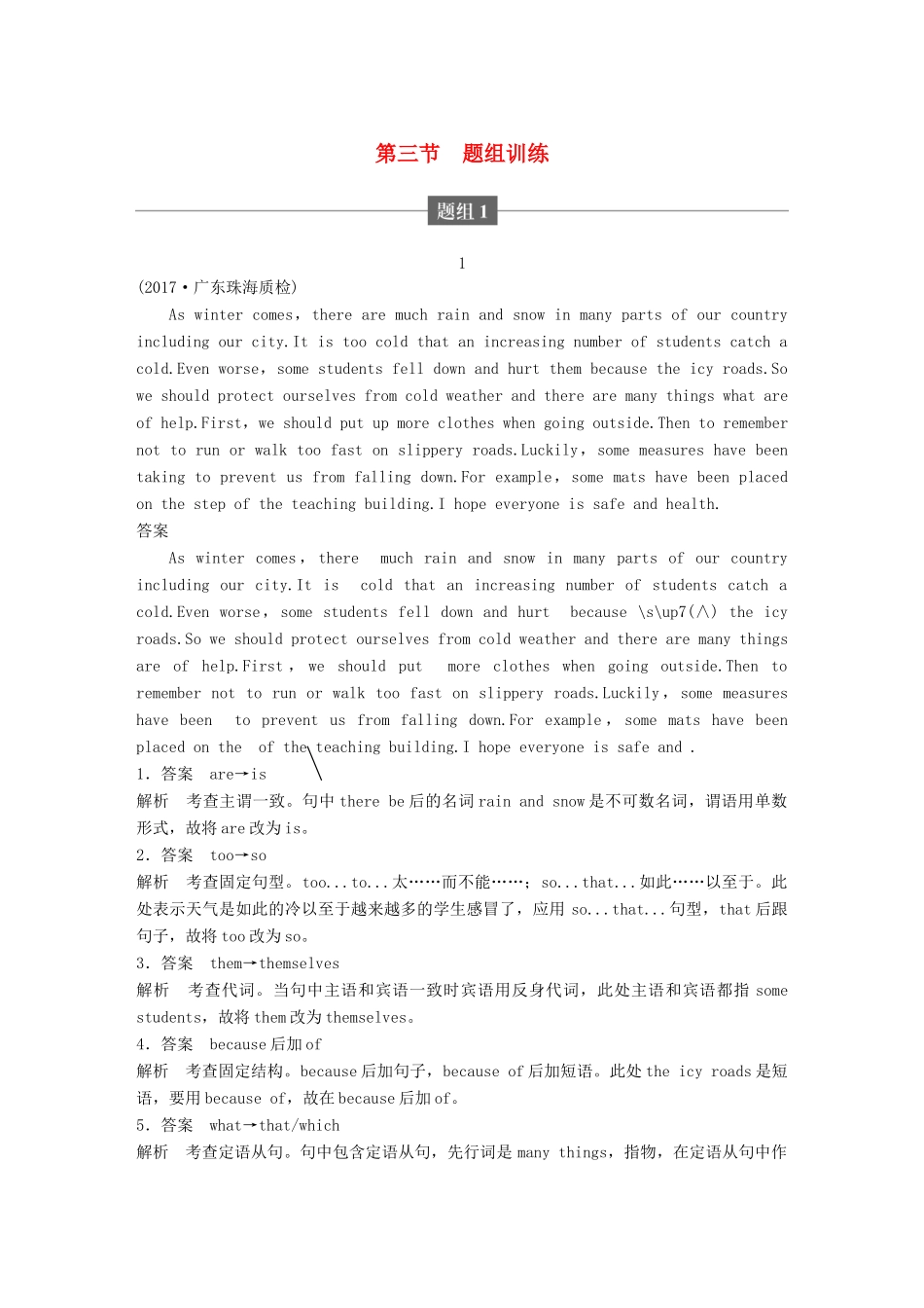 高考英语二轮复习与增分策略 专题五 短文改错 第三节 题组练习 题组1试题_第1页