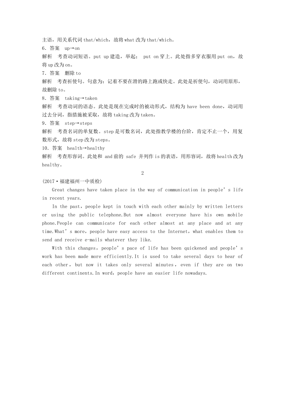 高考英语二轮复习与增分策略 专题五 短文改错 第三节 题组练习 题组1试题_第2页