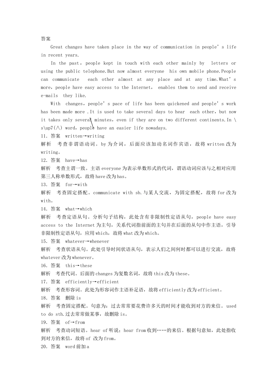 高考英语二轮复习与增分策略 专题五 短文改错 第三节 题组练习 题组1试题_第3页