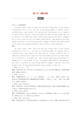 高考英语二轮复习与增分策略 专题五 短文改错 第三节 题组练习 题组1试题