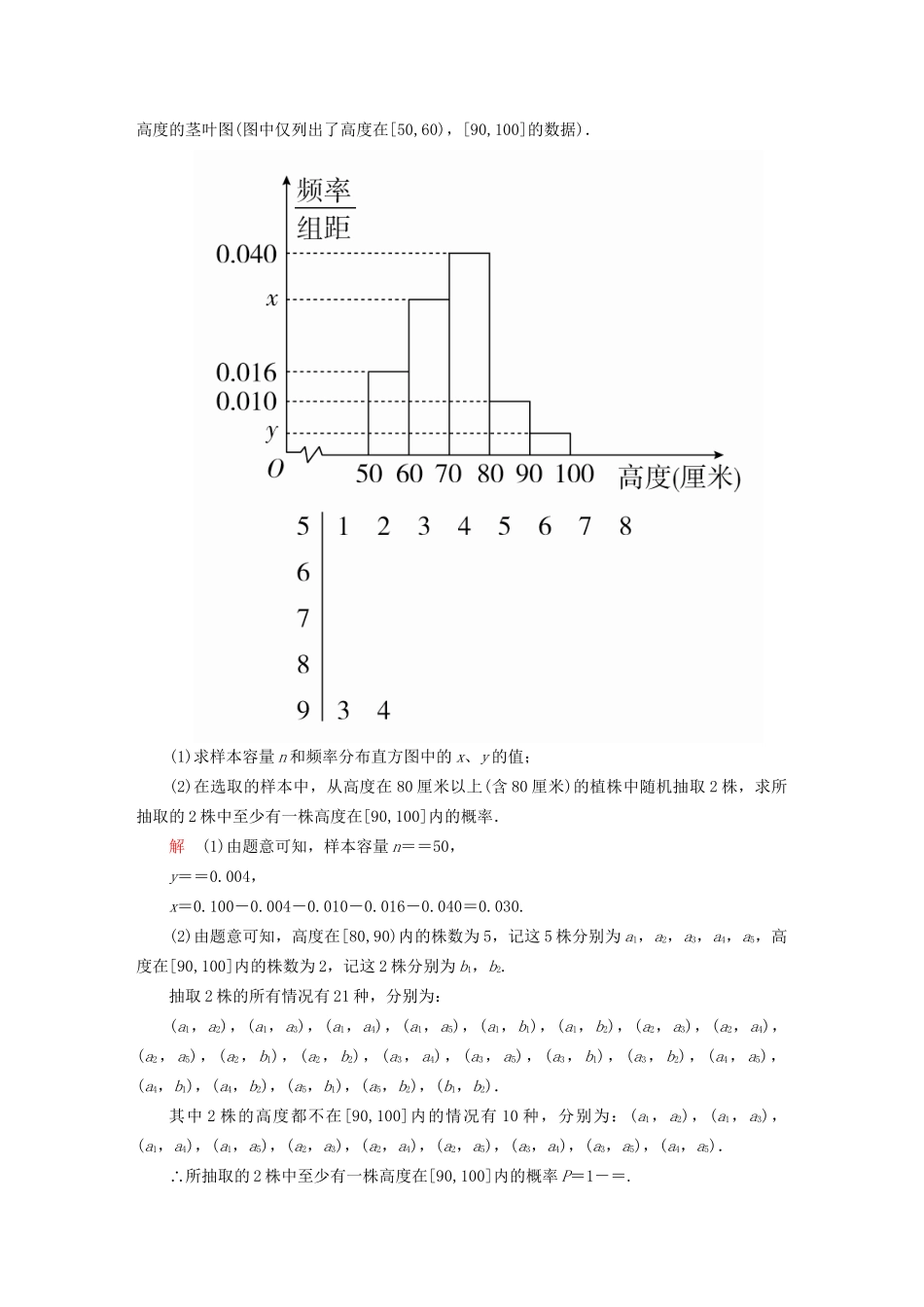 高考数学大二轮复习 第三编 考前冲刺攻略 第三步 应试技能专训 二 中档题专练 文-人教版高三全册数学试题_第2页