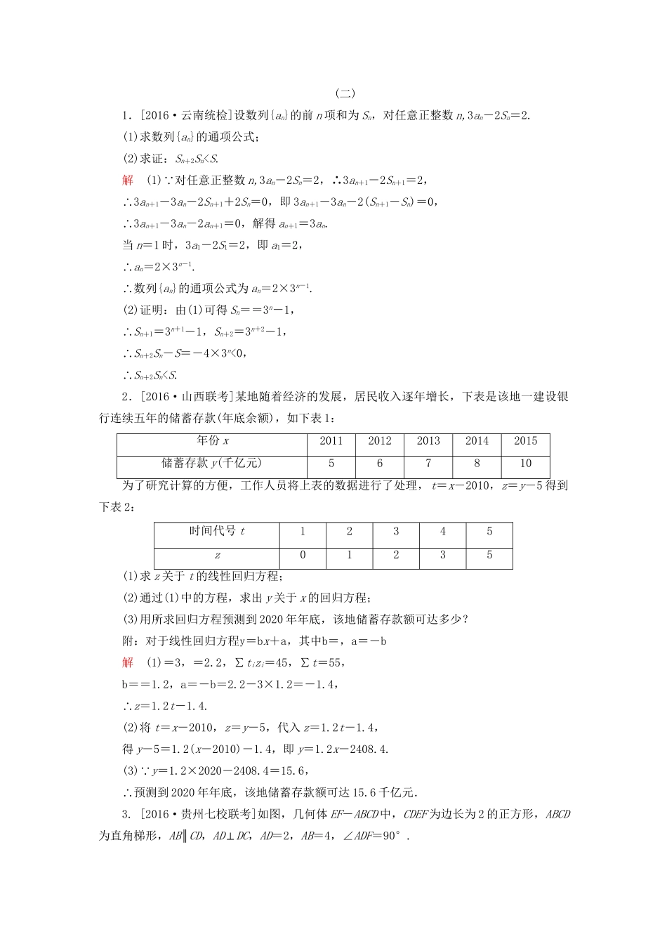 高考数学大二轮复习 第三编 考前冲刺攻略 第三步 应试技能专训 二 中档题专练 文-人教版高三全册数学试题_第3页