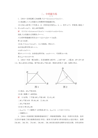 高考数学大二轮复习 第三编 考前冲刺攻略 第三步 应试技能专训 二 中档题专练 文-人教版高三全册数学试题