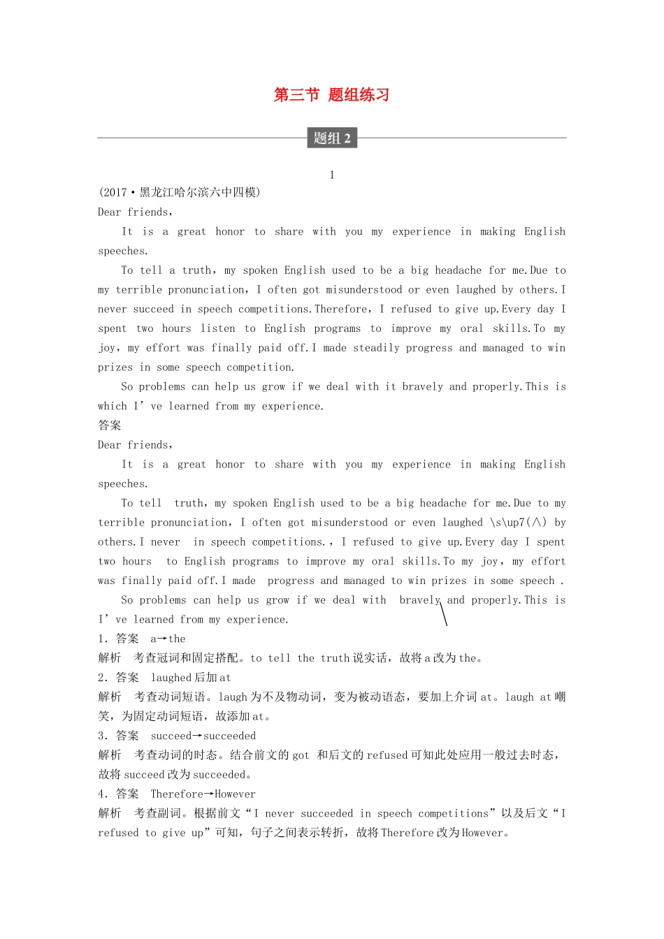 高考英语二轮复习与增分策略 专题五 短文改错 第三节 题组练习 题组2试题_第1页
