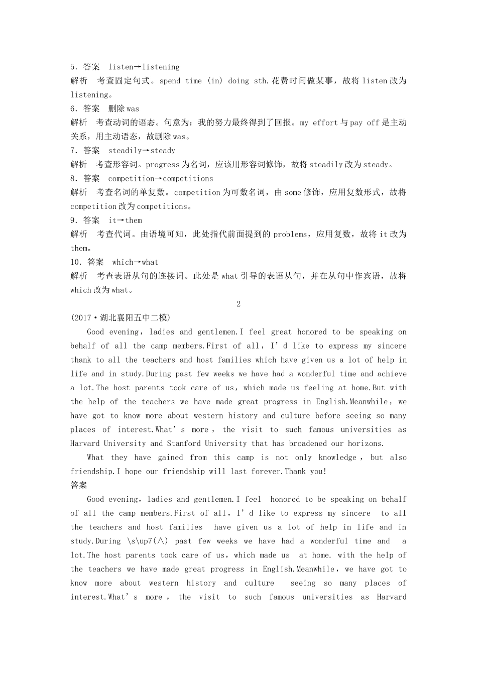 高考英语二轮复习与增分策略 专题五 短文改错 第三节 题组练习 题组2试题_第2页