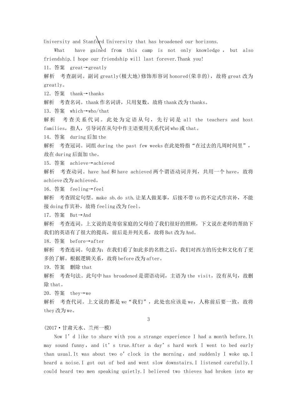 高考英语二轮复习与增分策略 专题五 短文改错 第三节 题组练习 题组2试题_第3页