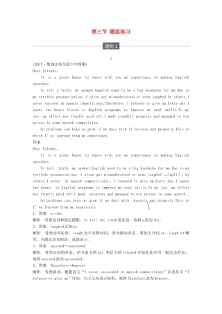 高考英语二轮复习与增分策略 专题五 短文改错 第三节 题组练习 题组2试题