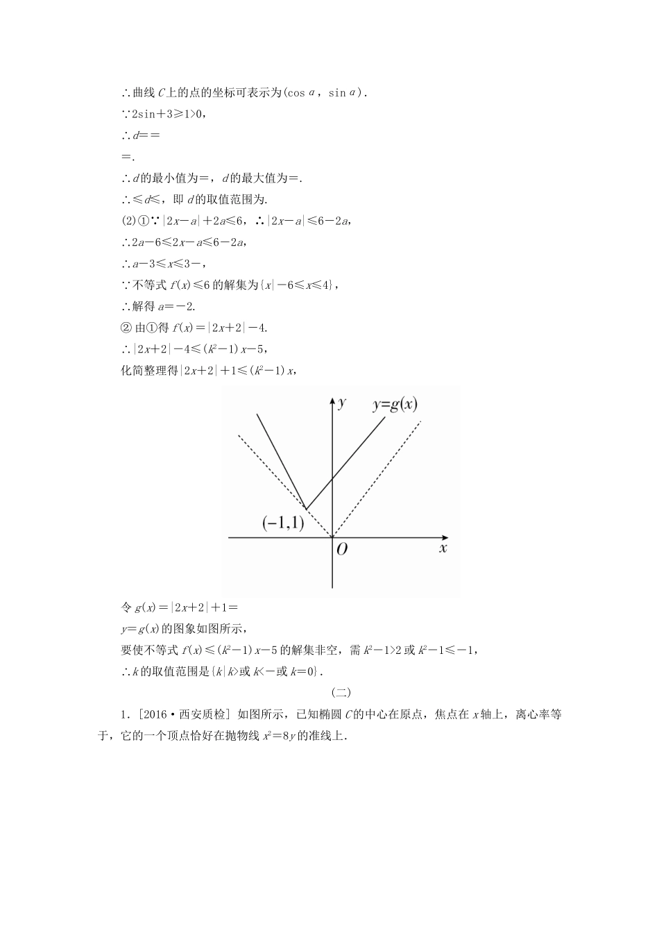 高考数学大二轮复习 第三编 考前冲刺攻略 第三步 应试技能专训 三 压轴题专练 文-人教版高三全册数学试题_第3页
