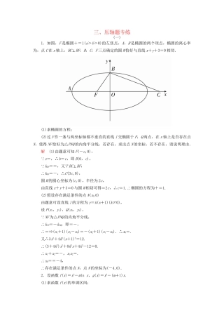 高考数学大二轮复习 第三编 考前冲刺攻略 第三步 应试技能专训 三 压轴题专练 文-人教版高三全册数学试题