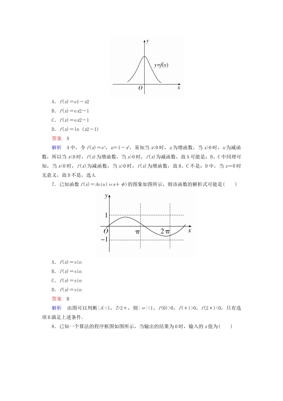 高考数学大二轮复习 第三编 考前冲刺攻略 第三步 应试技能专训 一 客观题专练 文-人教版高三全册数学试题_第2页