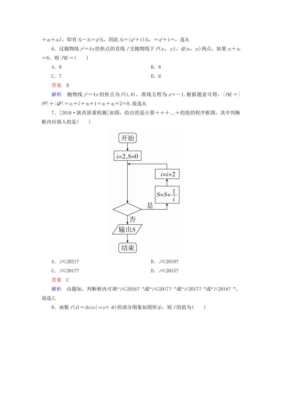 高考数学大二轮复习 全真模拟试题1 文-人教版高三全册数学试题_第2页