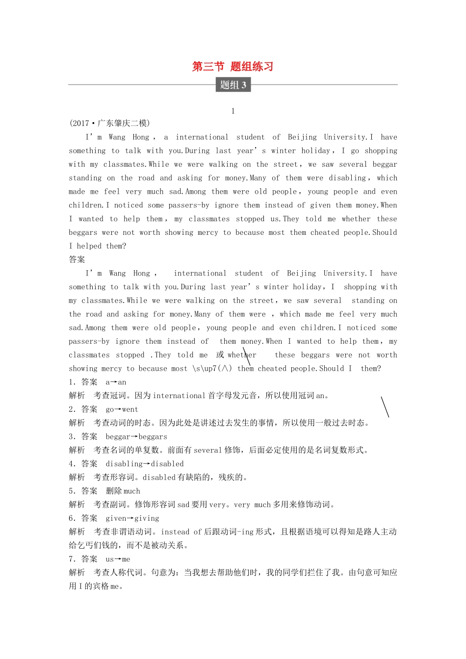 高考英语二轮复习与增分策略 专题五 短文改错 第三节 题组练习 题组3试题_第1页