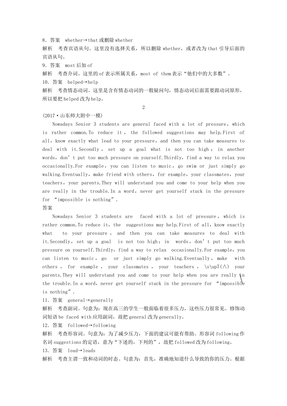 高考英语二轮复习与增分策略 专题五 短文改错 第三节 题组练习 题组3试题_第2页