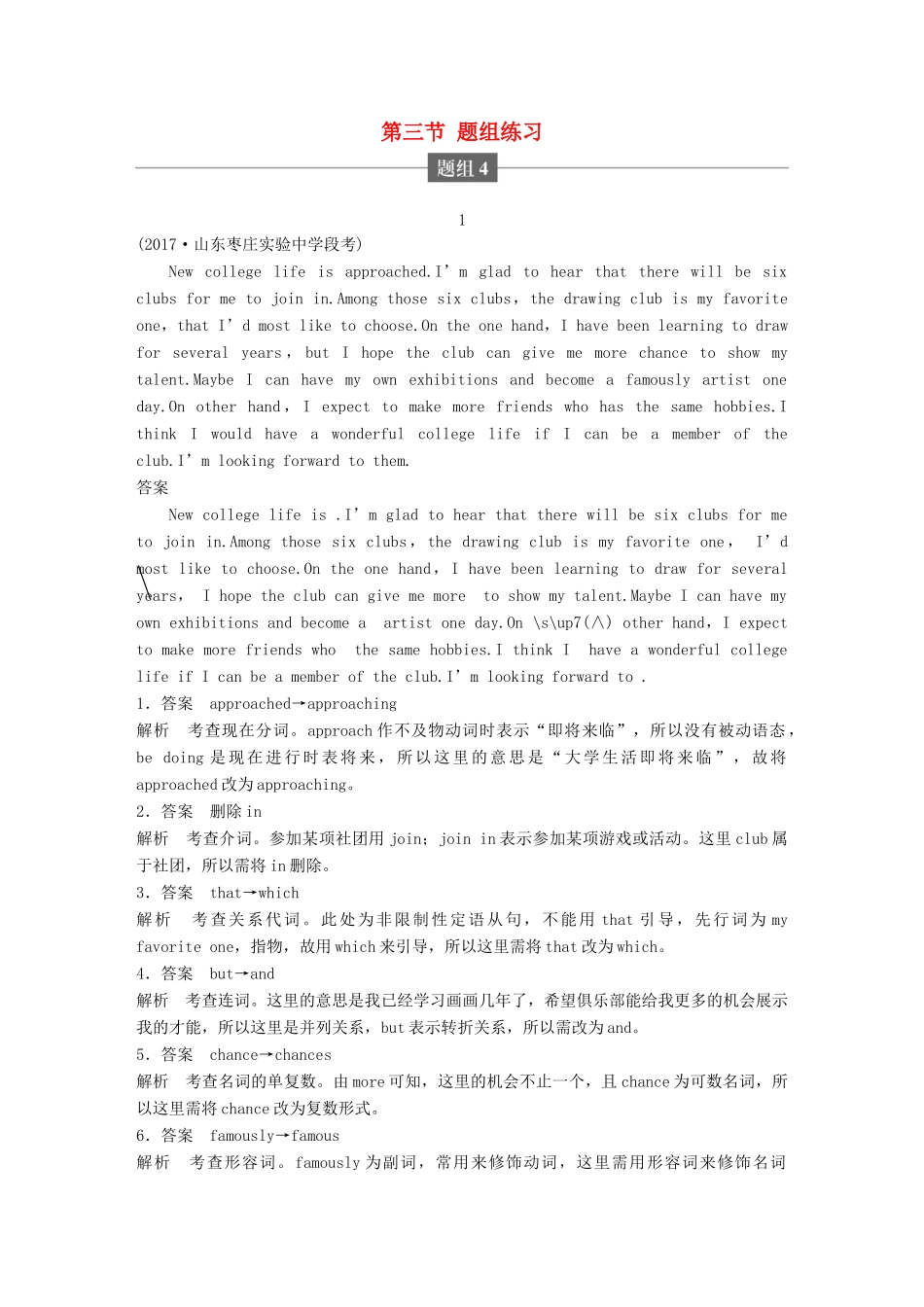 高考英语二轮复习与增分策略 专题五 短文改错 第三节 题组练习 题组4试题_第1页