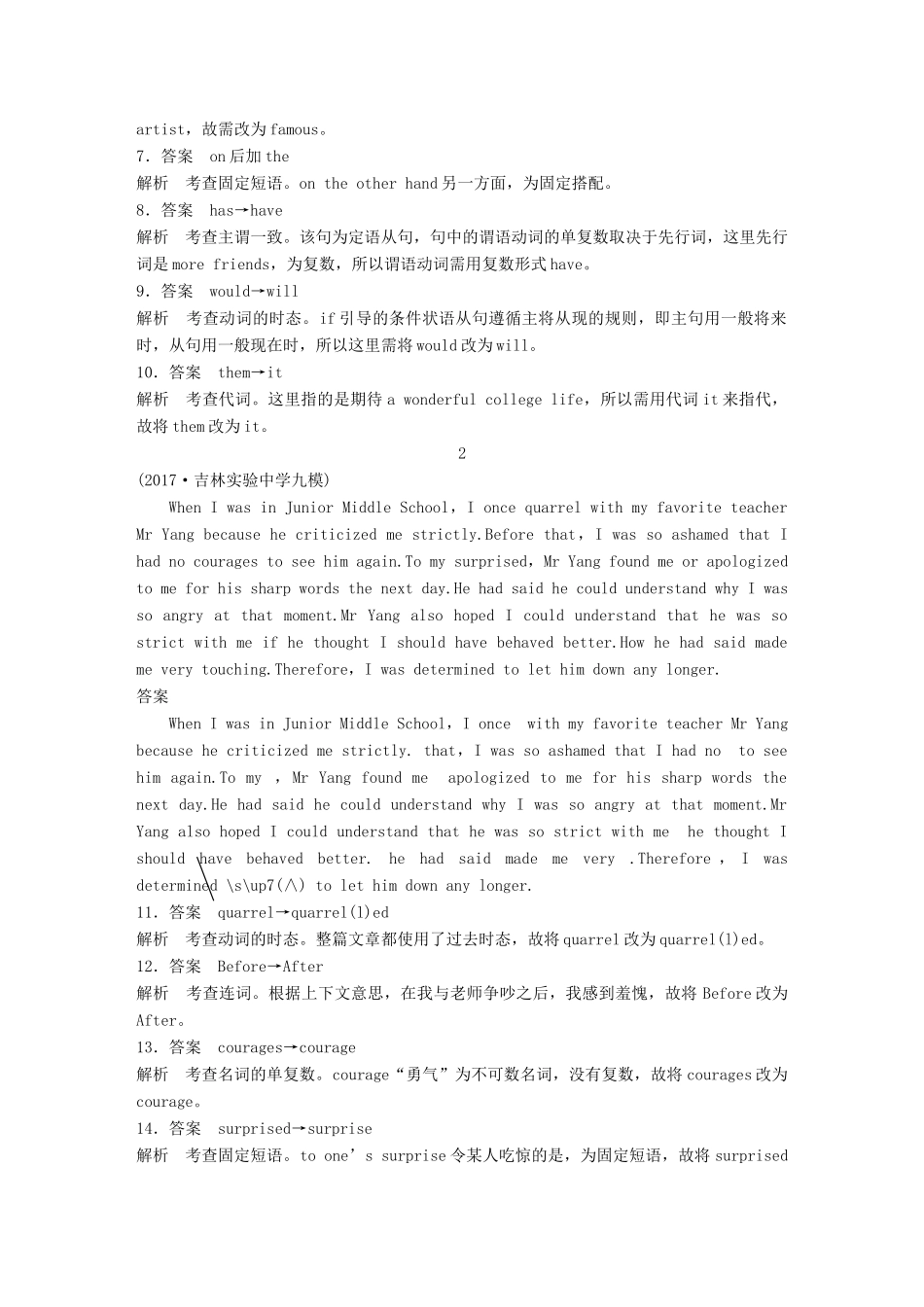 高考英语二轮复习与增分策略 专题五 短文改错 第三节 题组练习 题组4试题_第2页