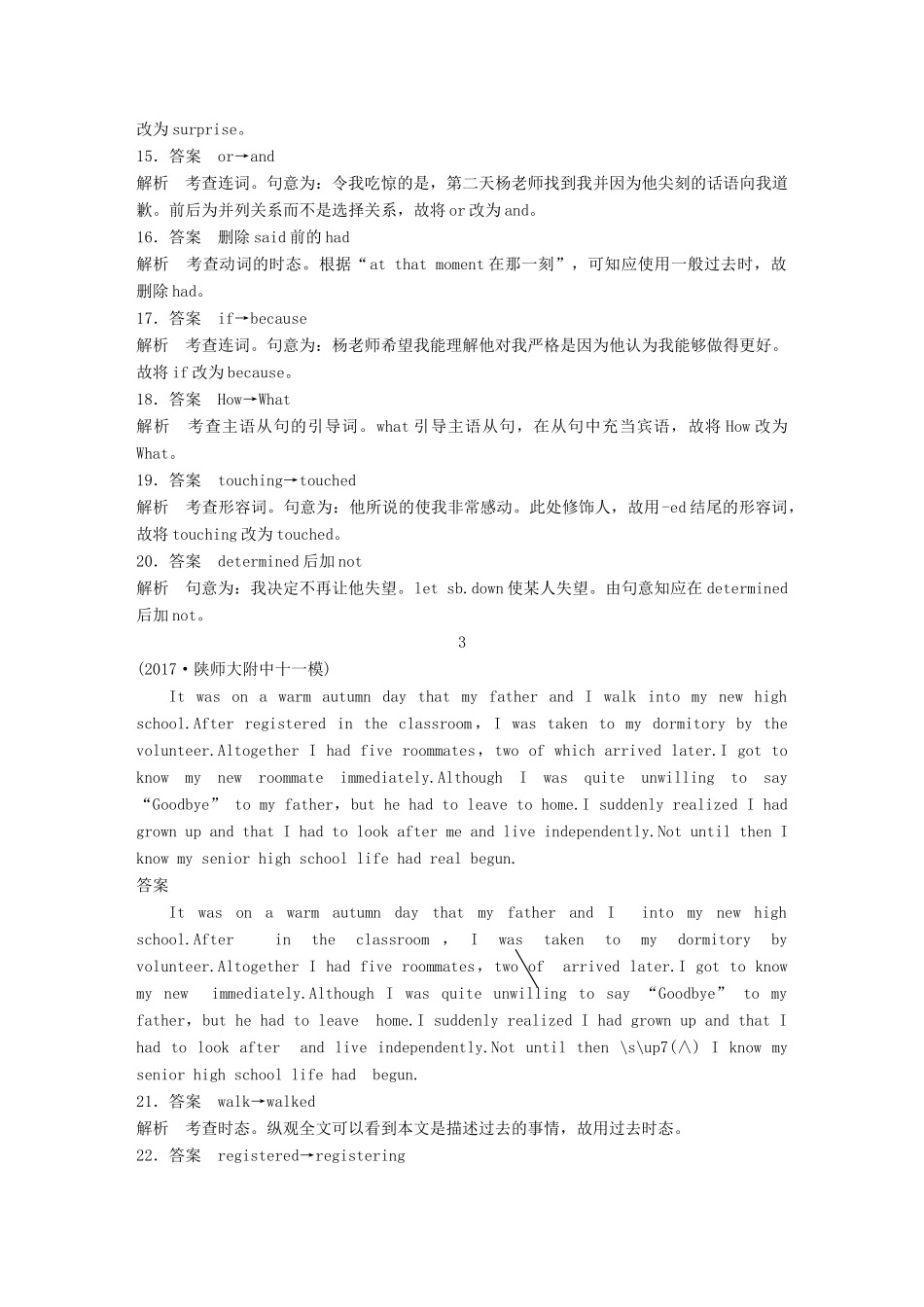 高考英语二轮复习与增分策略 专题五 短文改错 第三节 题组练习 题组4试题_第3页