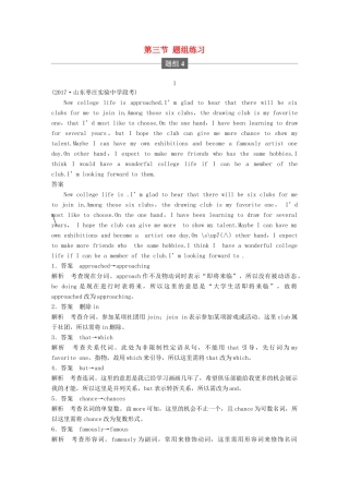 高考英语二轮复习与增分策略 专题五 短文改错 第三节 题组练习 题组4试题