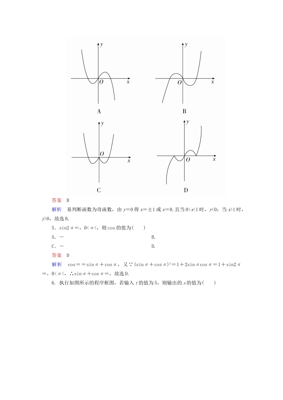 高考数学大二轮复习 全真模拟试题2 文-人教版高三全册数学试题_第2页