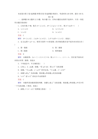 高考数学大二轮复习 全真模拟试题2 文-人教版高三全册数学试题