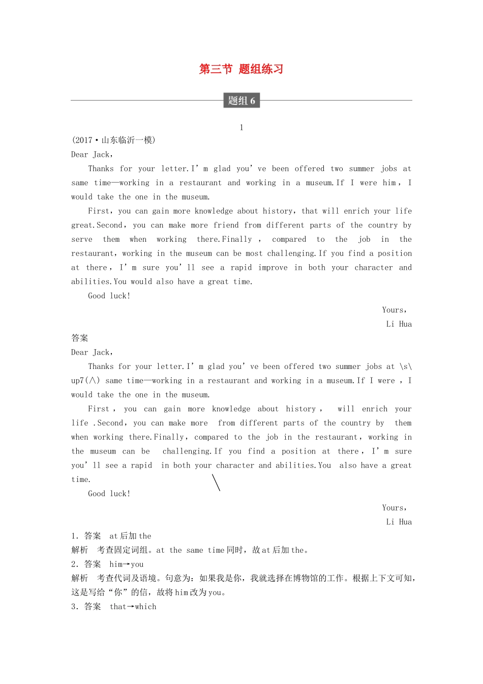 高考英语二轮复习与增分策略 专题五 短文改错 第三节 题组练习 题组6试题_第1页