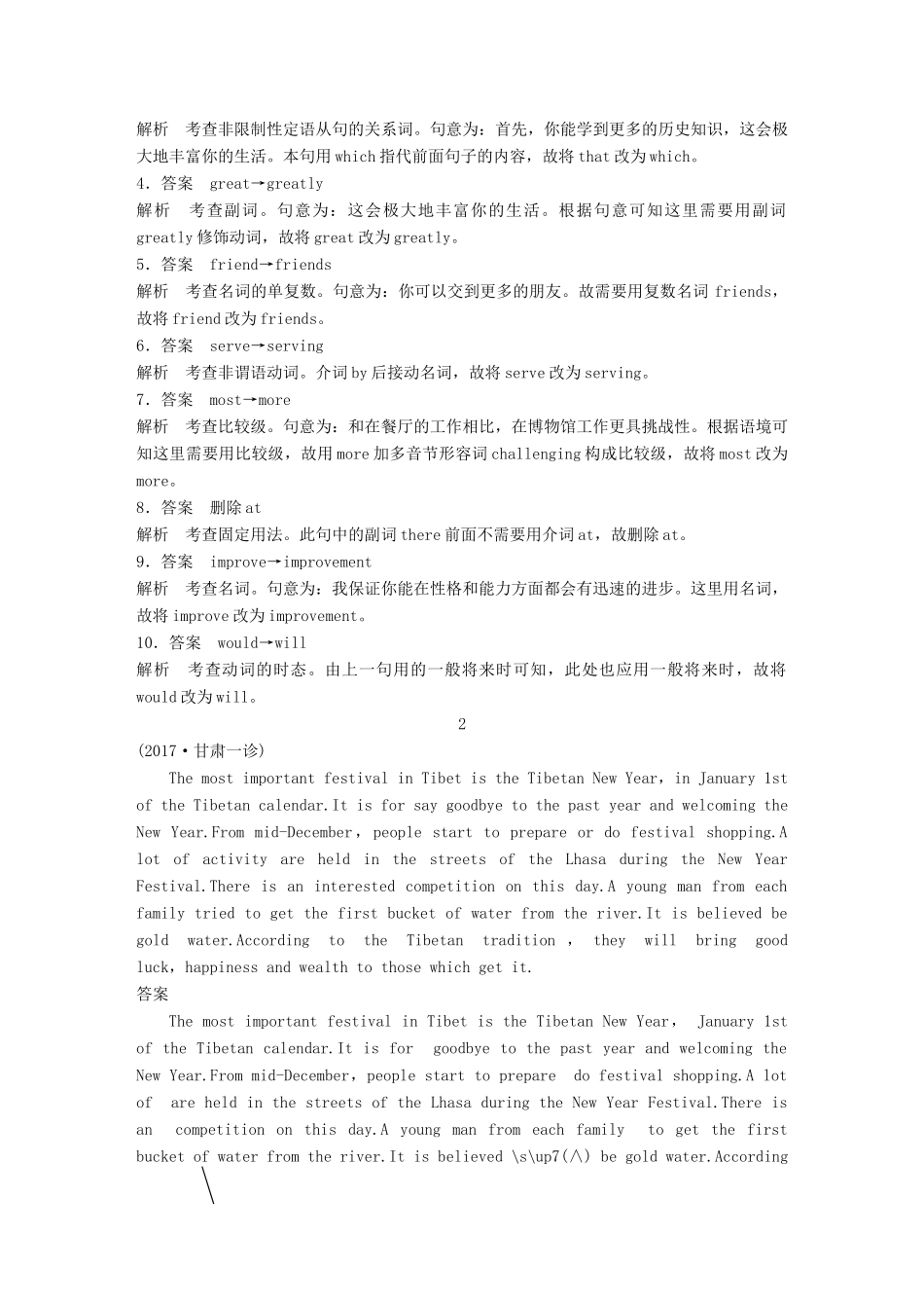 高考英语二轮复习与增分策略 专题五 短文改错 第三节 题组练习 题组6试题_第2页