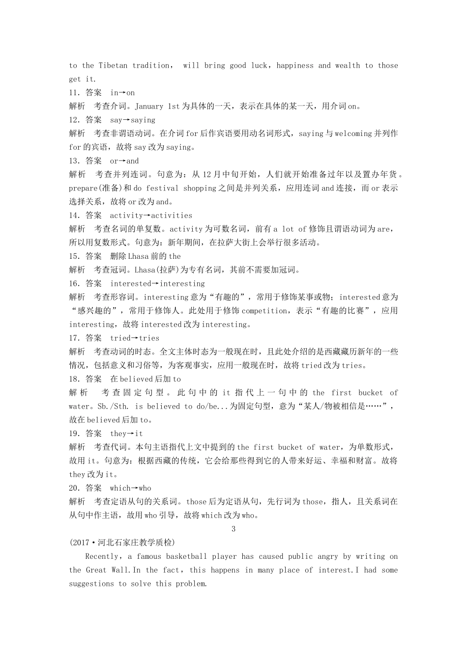 高考英语二轮复习与增分策略 专题五 短文改错 第三节 题组练习 题组6试题_第3页