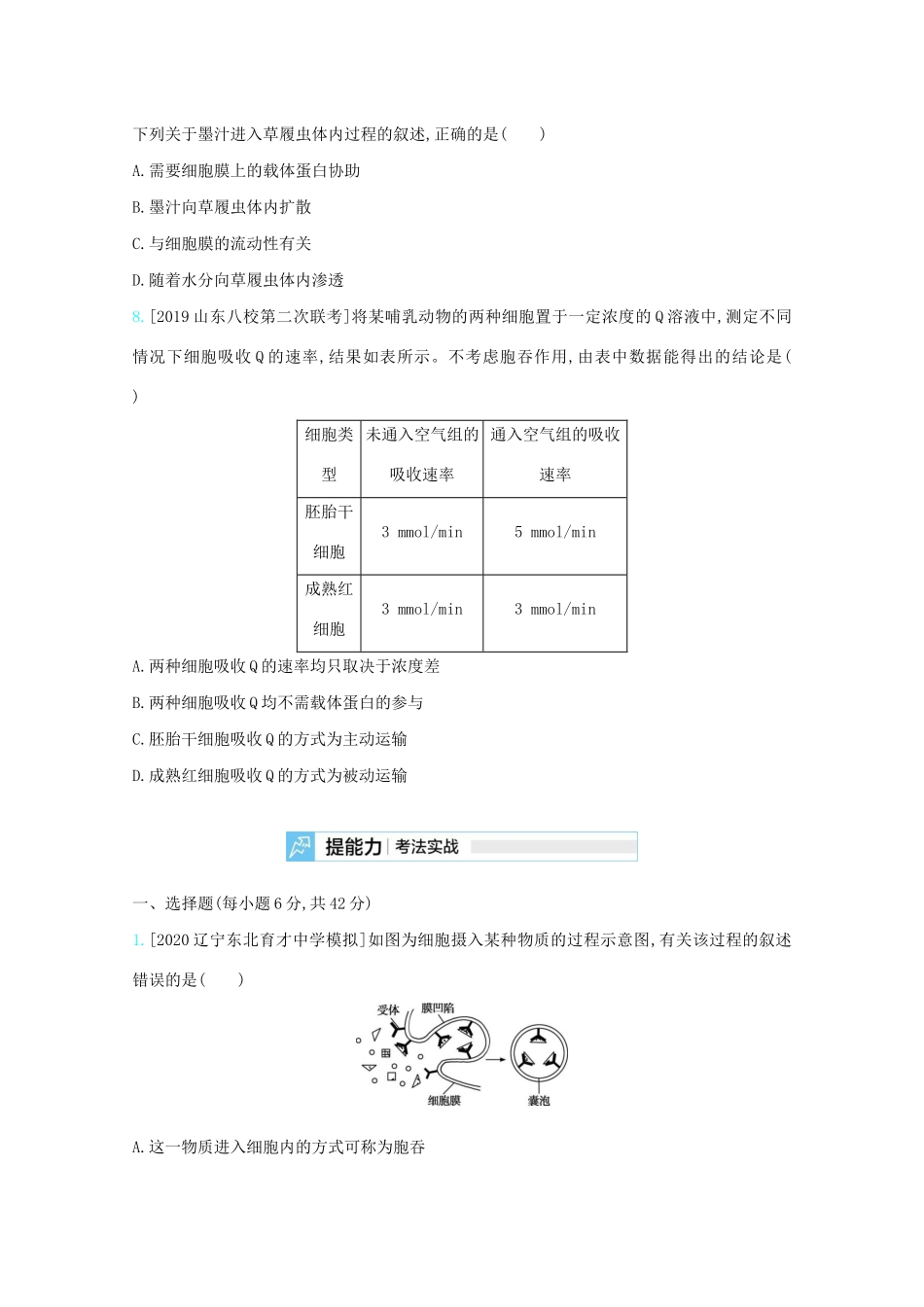 高考生物一轮复习 第二单元 细胞代谢 专题三 细胞的物质输入和输出精练（含解析）试题_第3页