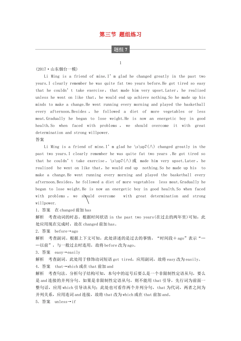 高考英语二轮复习与增分策略 专题五 短文改错 第三节 题组练习 题组7试题_第1页