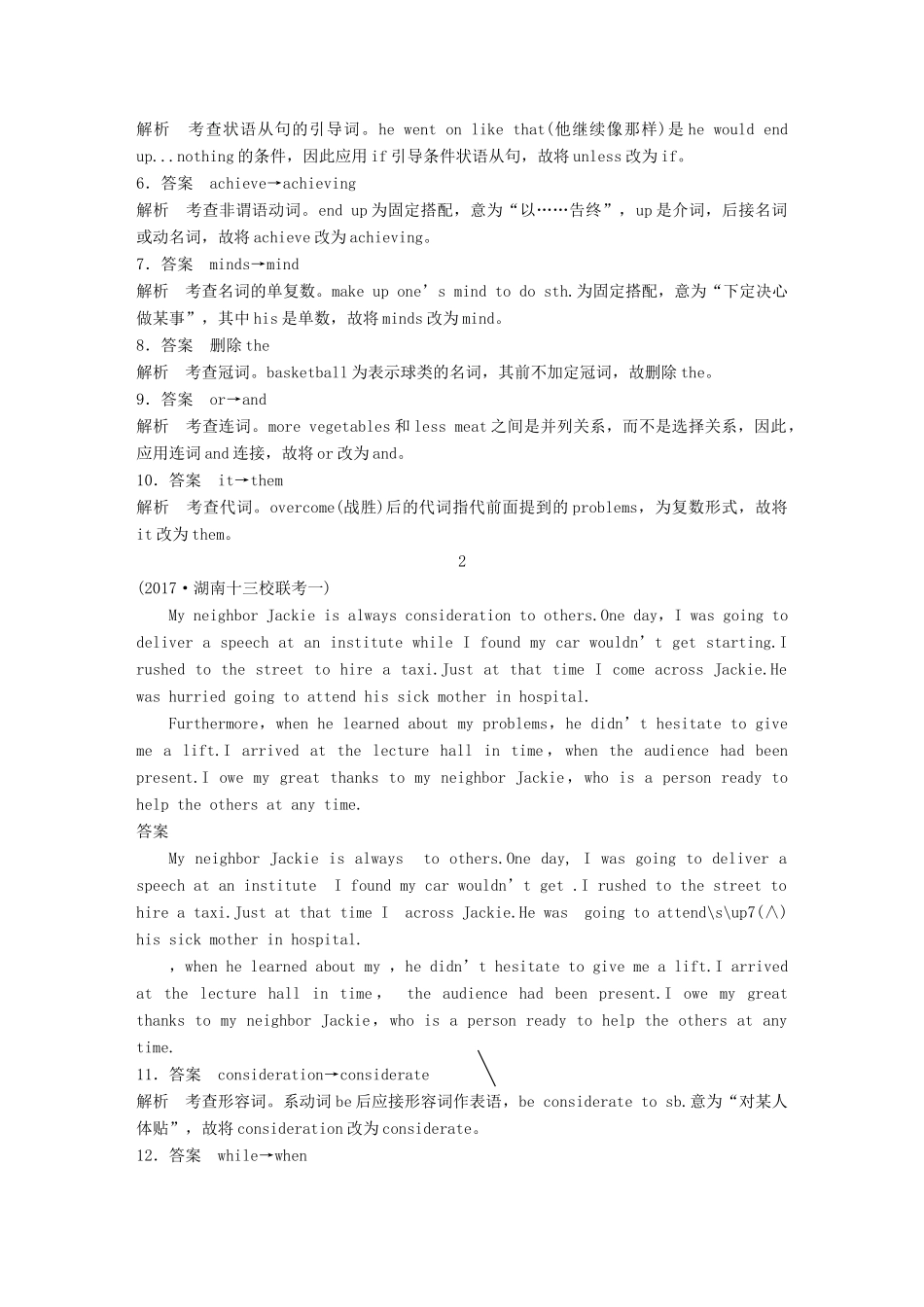 高考英语二轮复习与增分策略 专题五 短文改错 第三节 题组练习 题组7试题_第2页