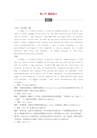 高考英语二轮复习与增分策略 专题五 短文改错 第三节 题组练习 题组7试题