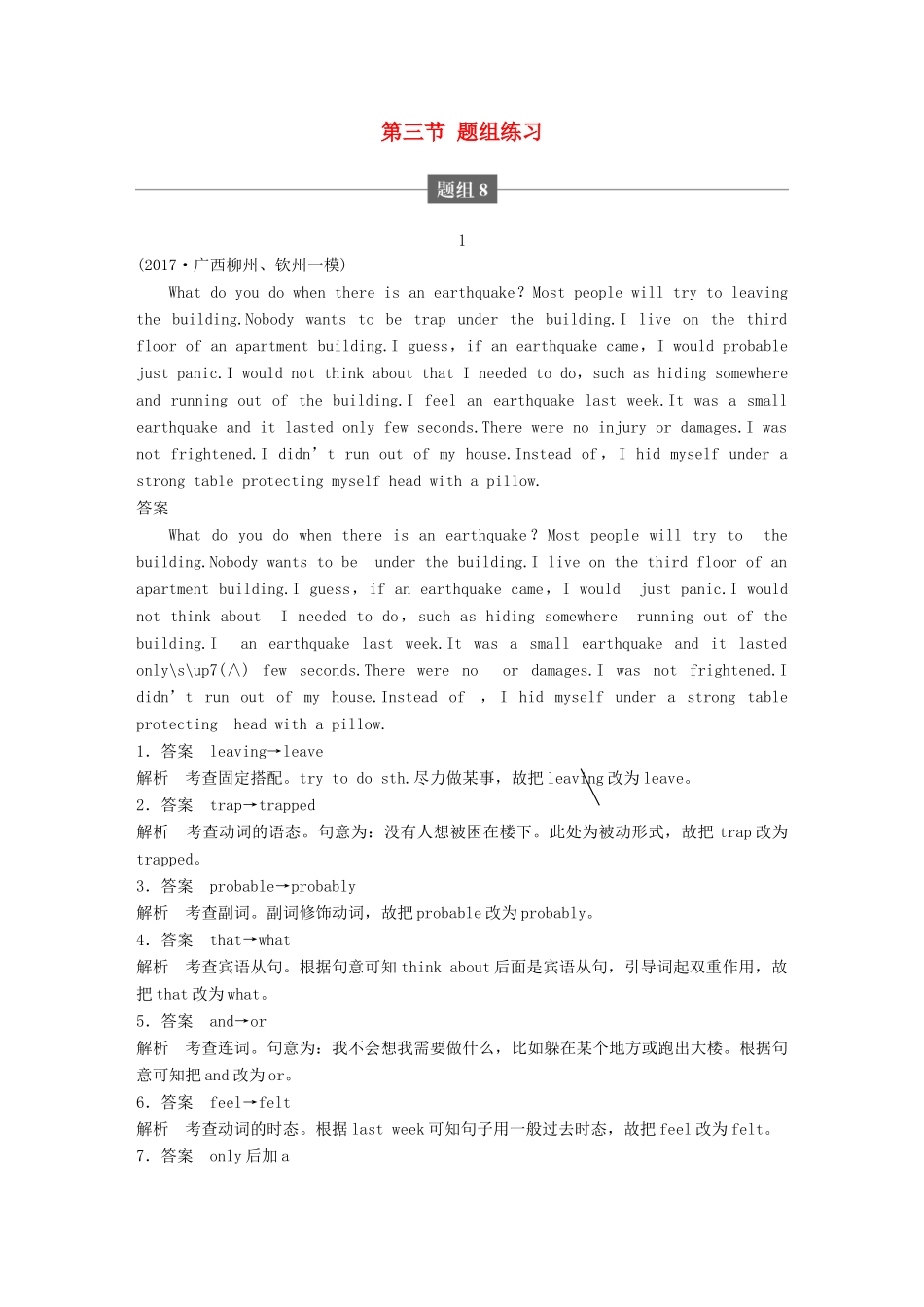 高考英语二轮复习与增分策略 专题五 短文改错 第三节 题组练习 题组8试题_第1页