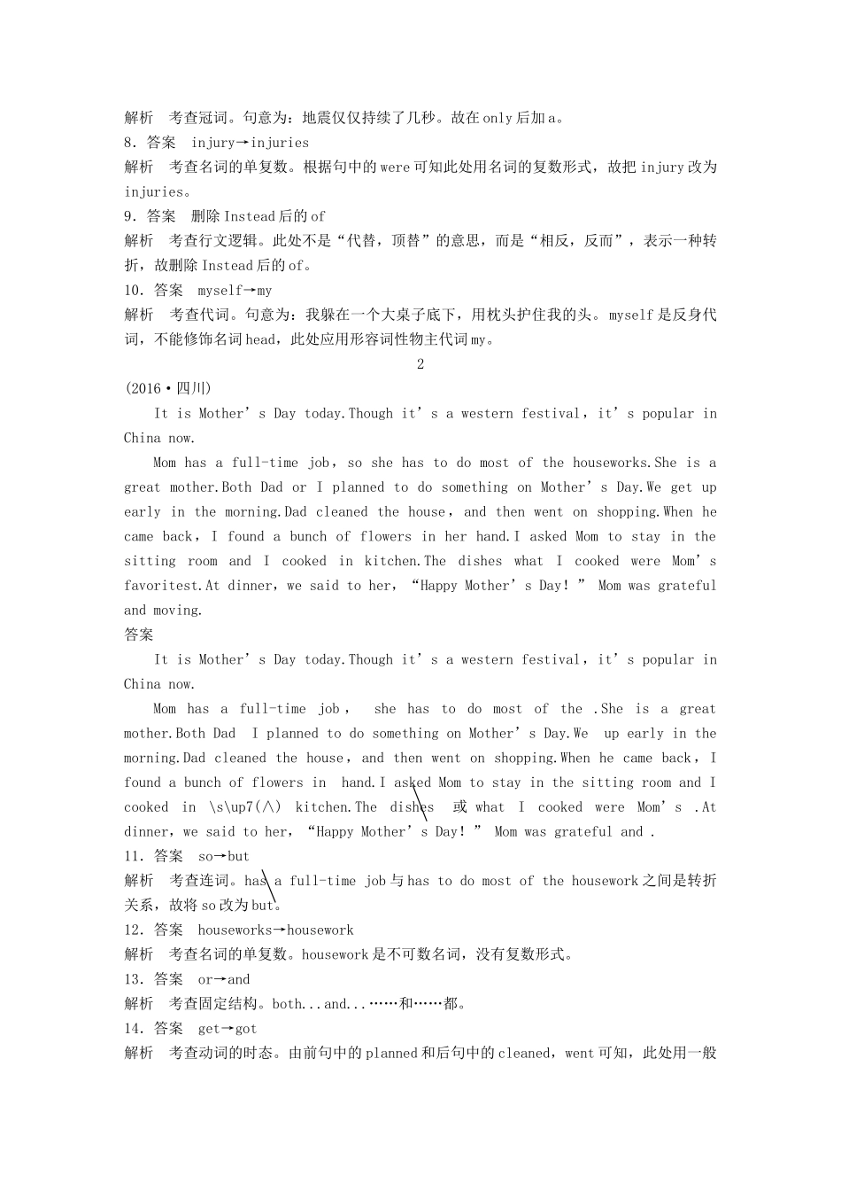 高考英语二轮复习与增分策略 专题五 短文改错 第三节 题组练习 题组8试题_第2页