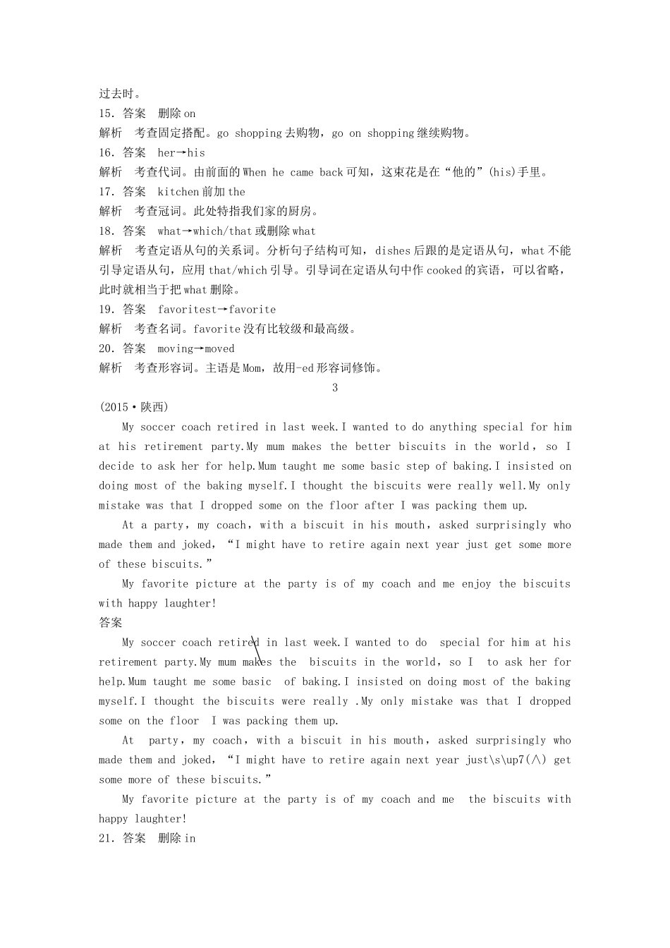 高考英语二轮复习与增分策略 专题五 短文改错 第三节 题组练习 题组8试题_第3页