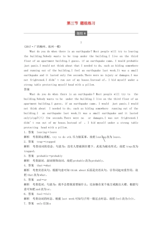 高考英语二轮复习与增分策略 专题五 短文改错 第三节 题组练习 题组8试题