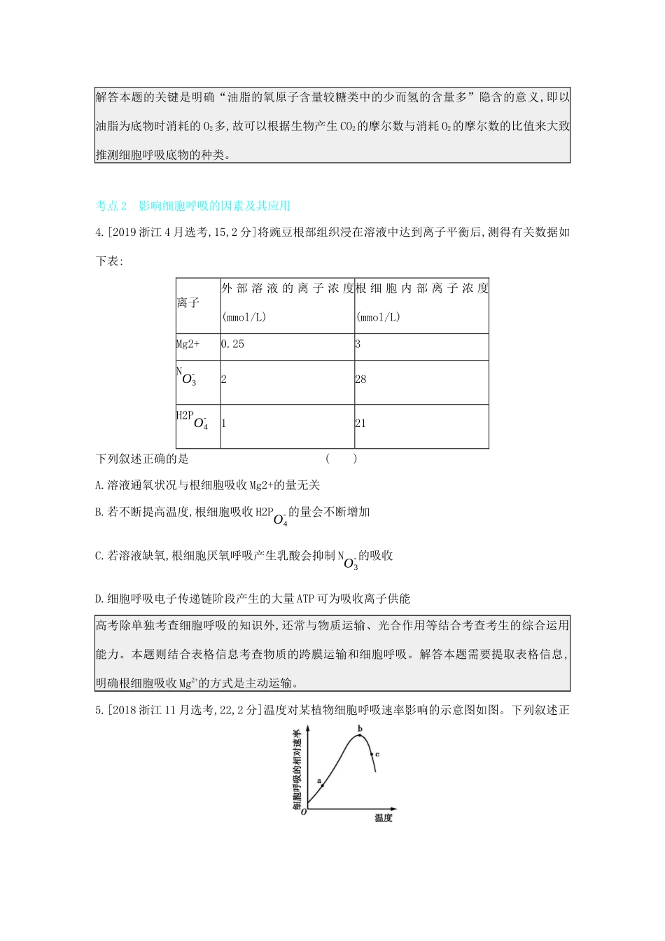 高考生物一轮复习 第二单元 细胞代谢 专题五 细胞呼吸备考练（含解析）试题_第2页