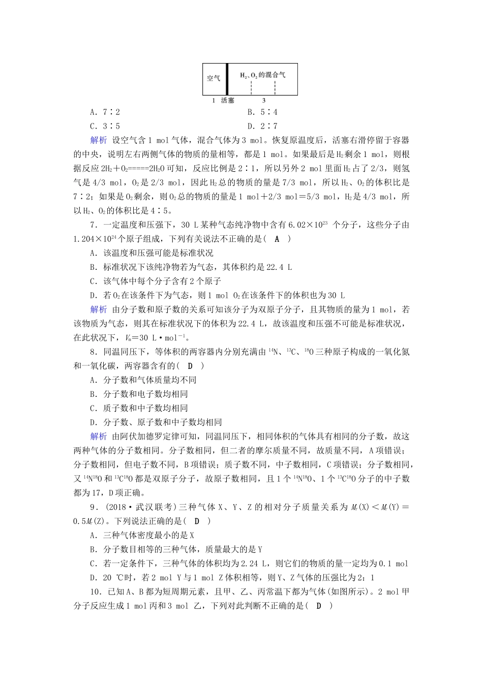 高考化学大一轮复习 第1讲 物质的量 气体摩尔体积课时达标试题_第2页