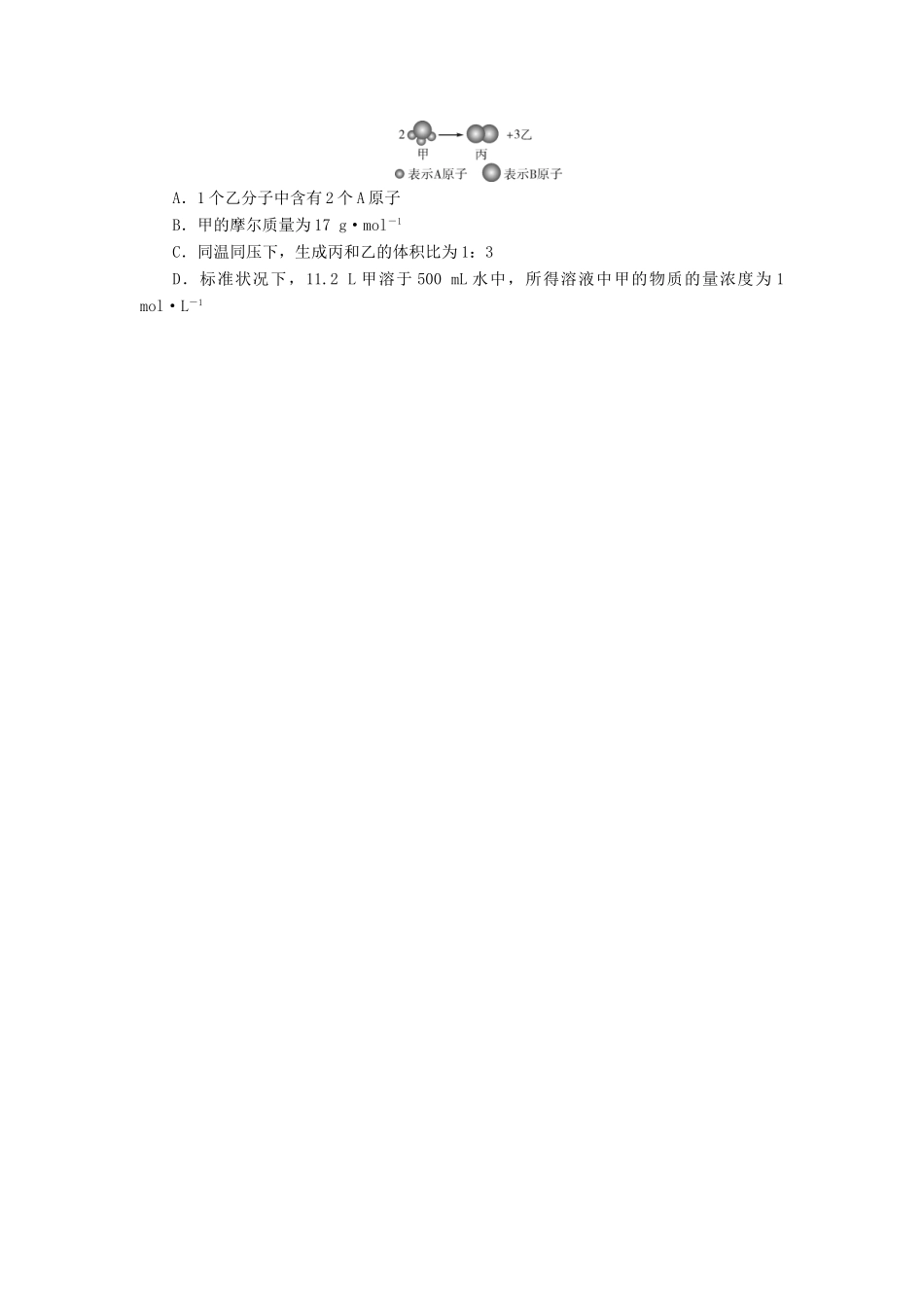 高考化学大一轮复习 第1讲 物质的量 气体摩尔体积课时达标试题_第3页