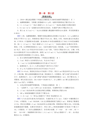 高考化学大一轮复习 第2讲 高考必考题突破讲座：高考考查NA的六大陷阱识别考题集萃实战演练试题