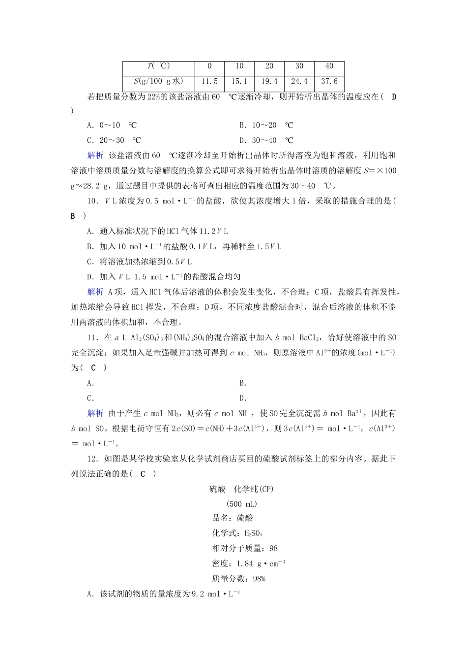 高考化学大一轮复习 第3讲 物质的量在化学实验中的应用课时达标试题_第3页