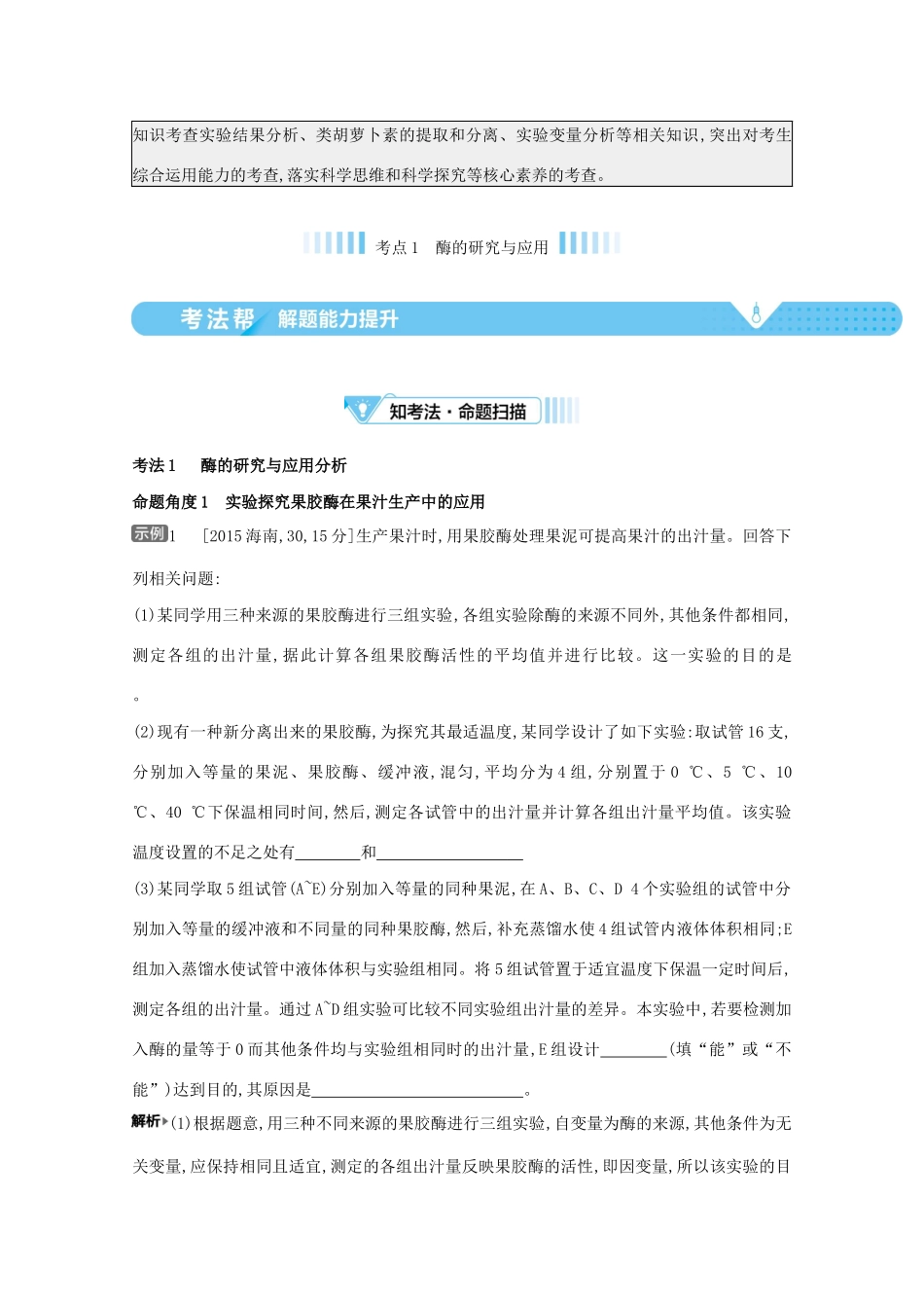 高考生物一轮复习 第九单元 生物技术实践 专题二十四 生物技术在其他方面的应用备考练（含解析）试题_第2页