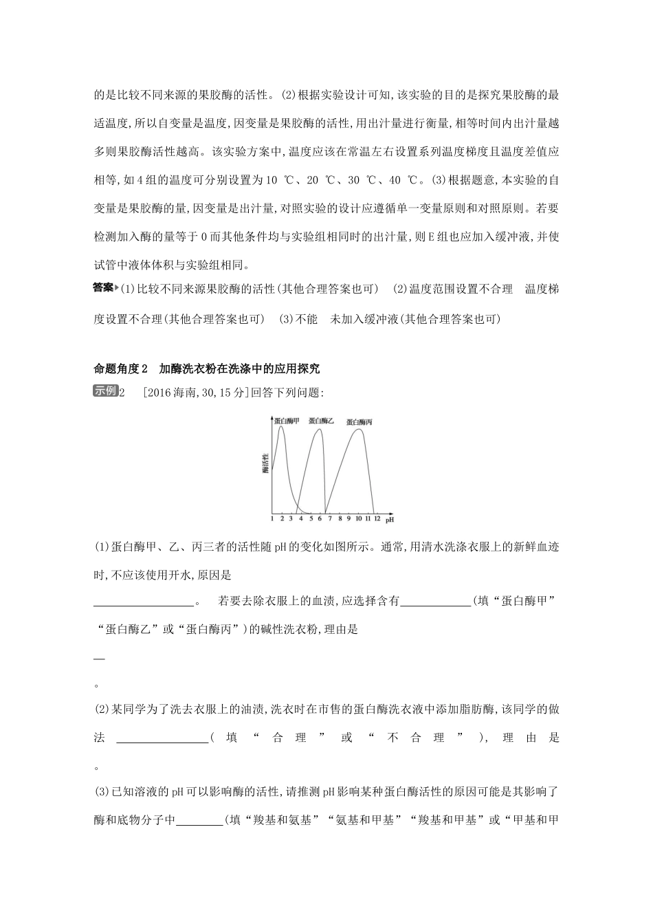 高考生物一轮复习 第九单元 生物技术实践 专题二十四 生物技术在其他方面的应用备考练（含解析）试题_第3页