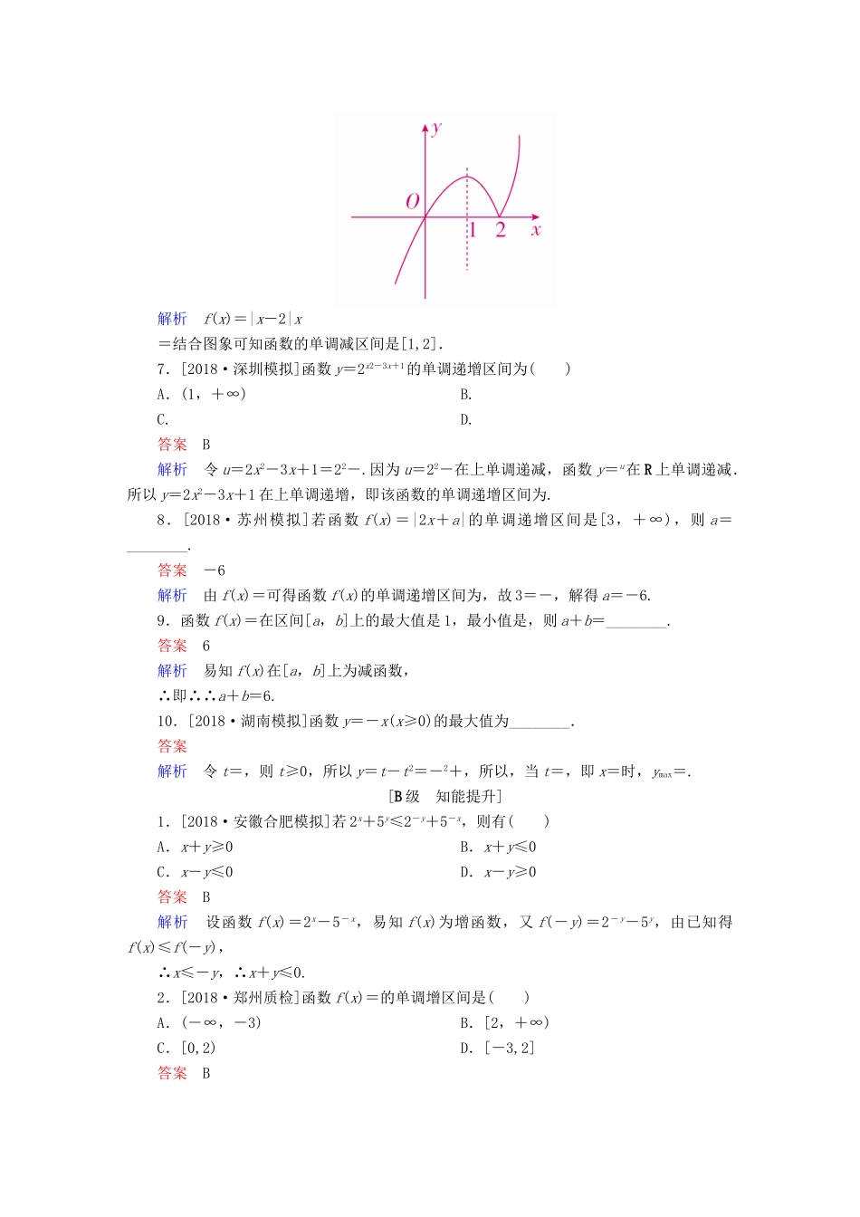 高考数学一轮复习 第2章 函数、导数及其应用 第2讲 函数的单调性与最值增分练-人教版高三全册数学试题_第2页