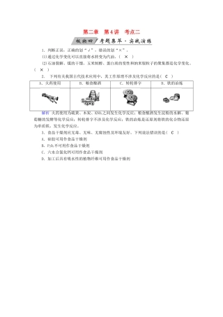 高考化学大一轮复习 第4讲 物质的组成、性质与分类 考点2 物质的性质与变化考题集萃实战演练试题