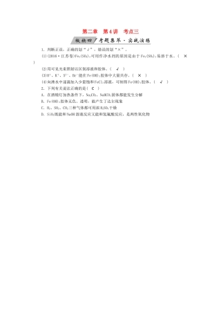 高考化学大一轮复习 第4讲 物质的组成、性质与分类 考点3 分散系、胶体考题集萃实战演练试题