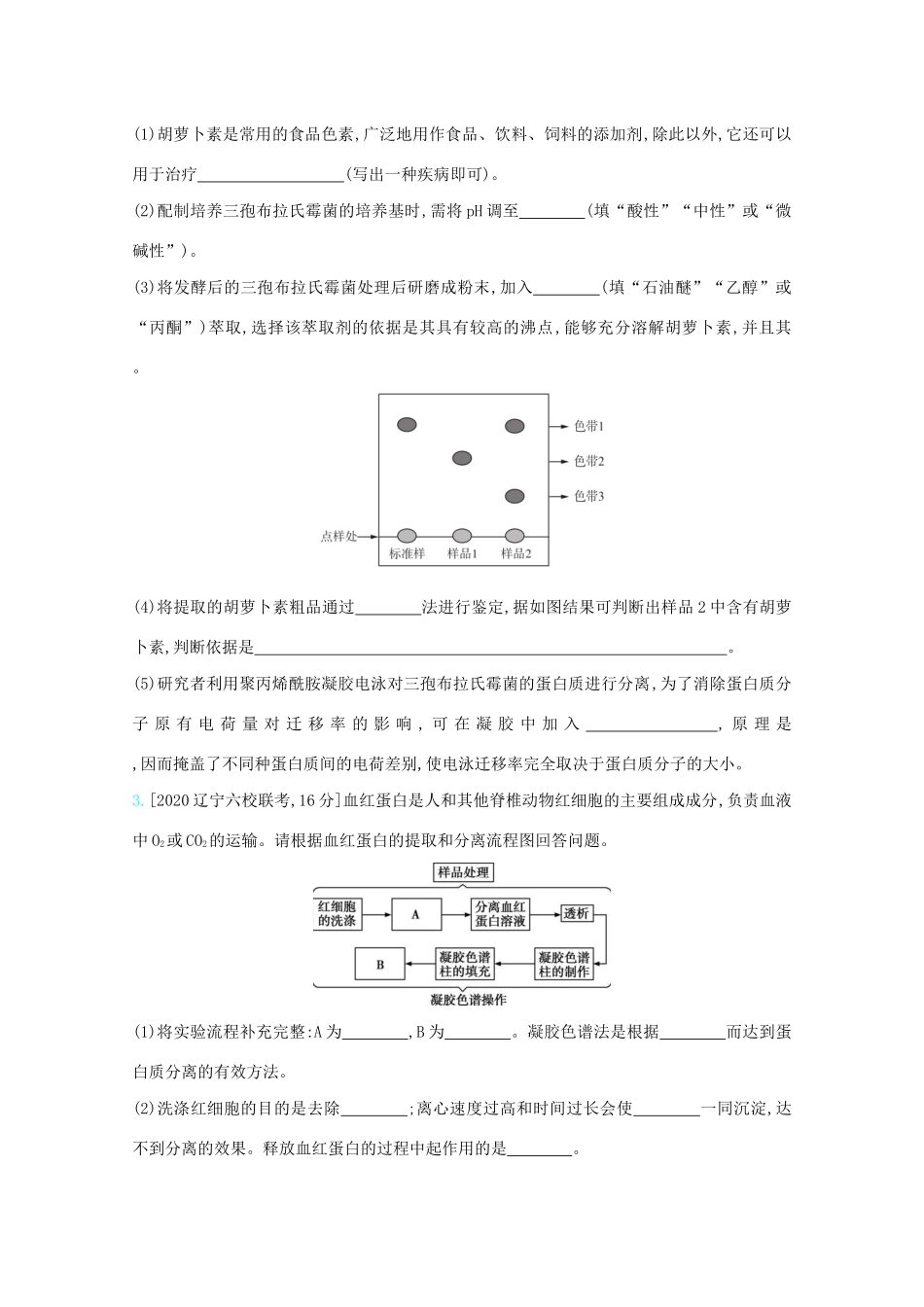 高考生物一轮复习 第九单元 生物技术实践 专题二十四 生物技术在其他方面的应用精练（含解析）试题_第2页