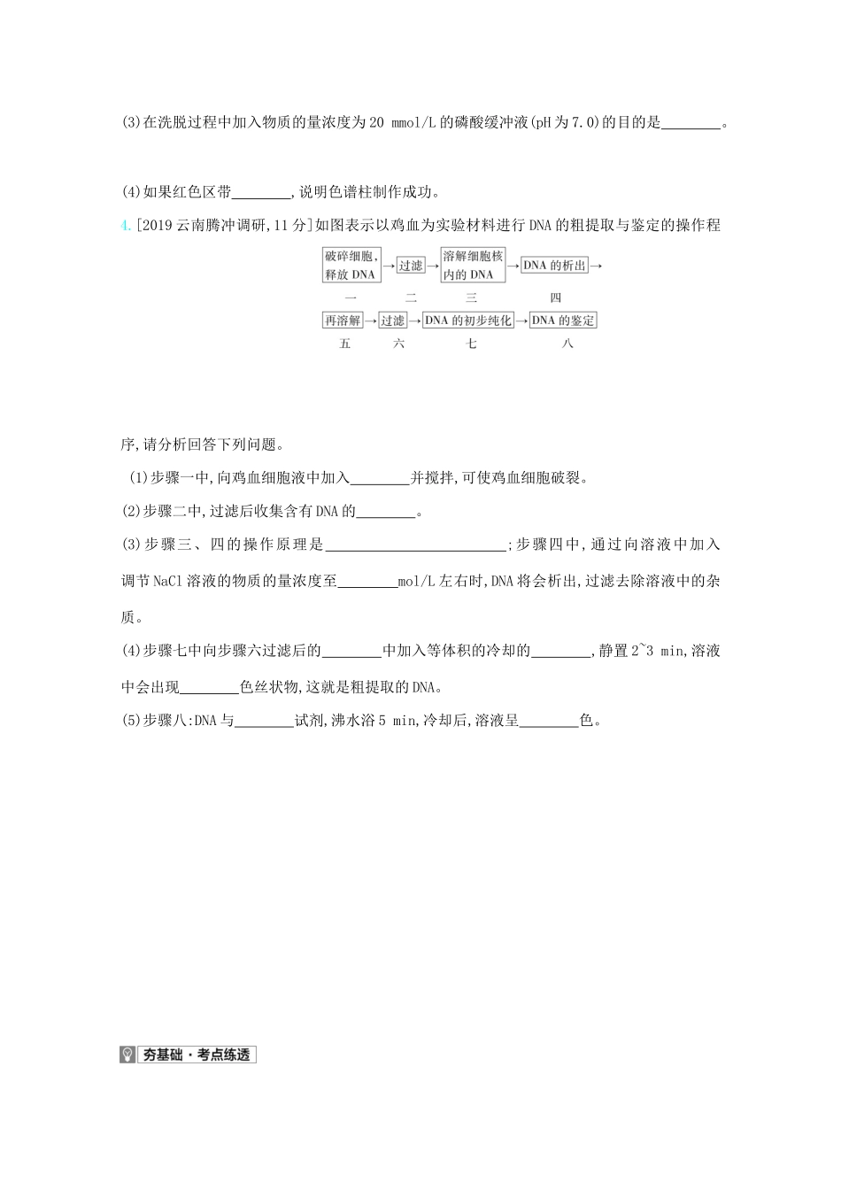 高考生物一轮复习 第九单元 生物技术实践 专题二十四 生物技术在其他方面的应用精练（含解析）试题_第3页