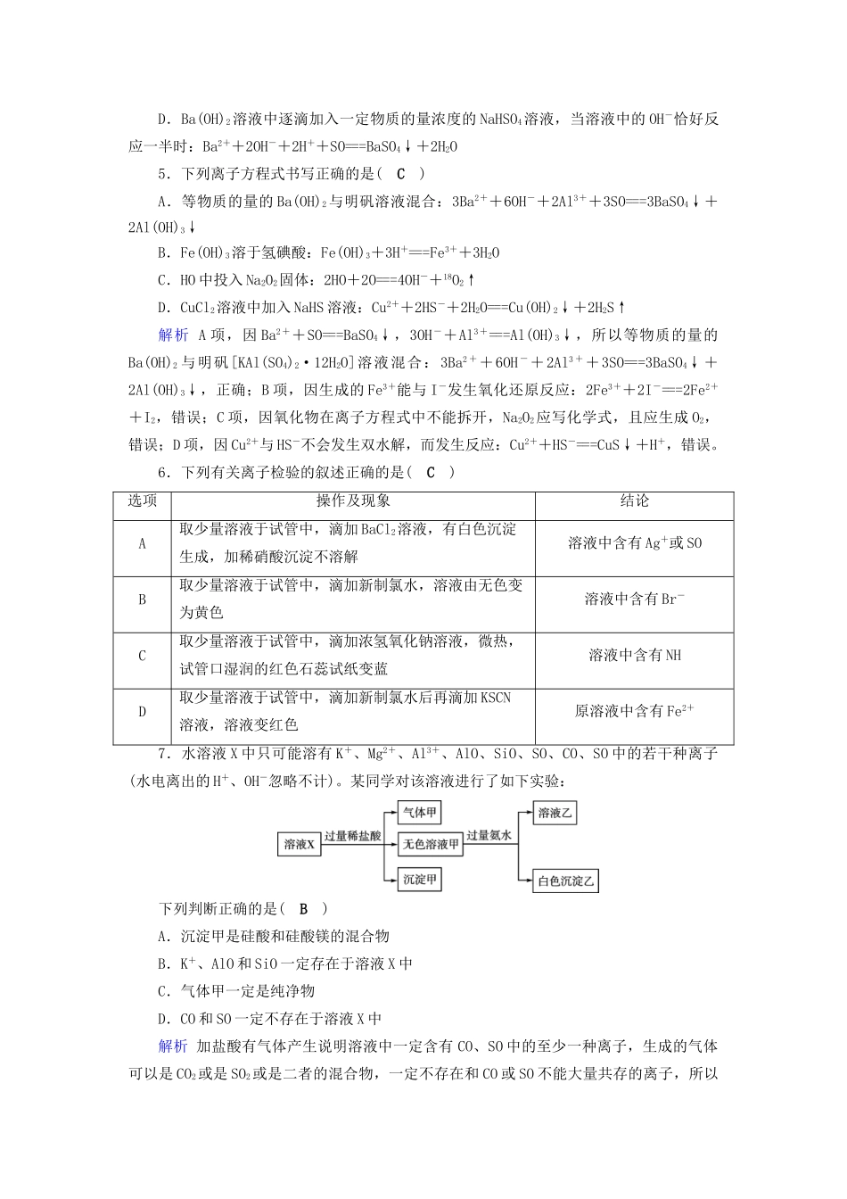 高考化学大一轮复习 第5讲 离子反应课时达标试题_第2页