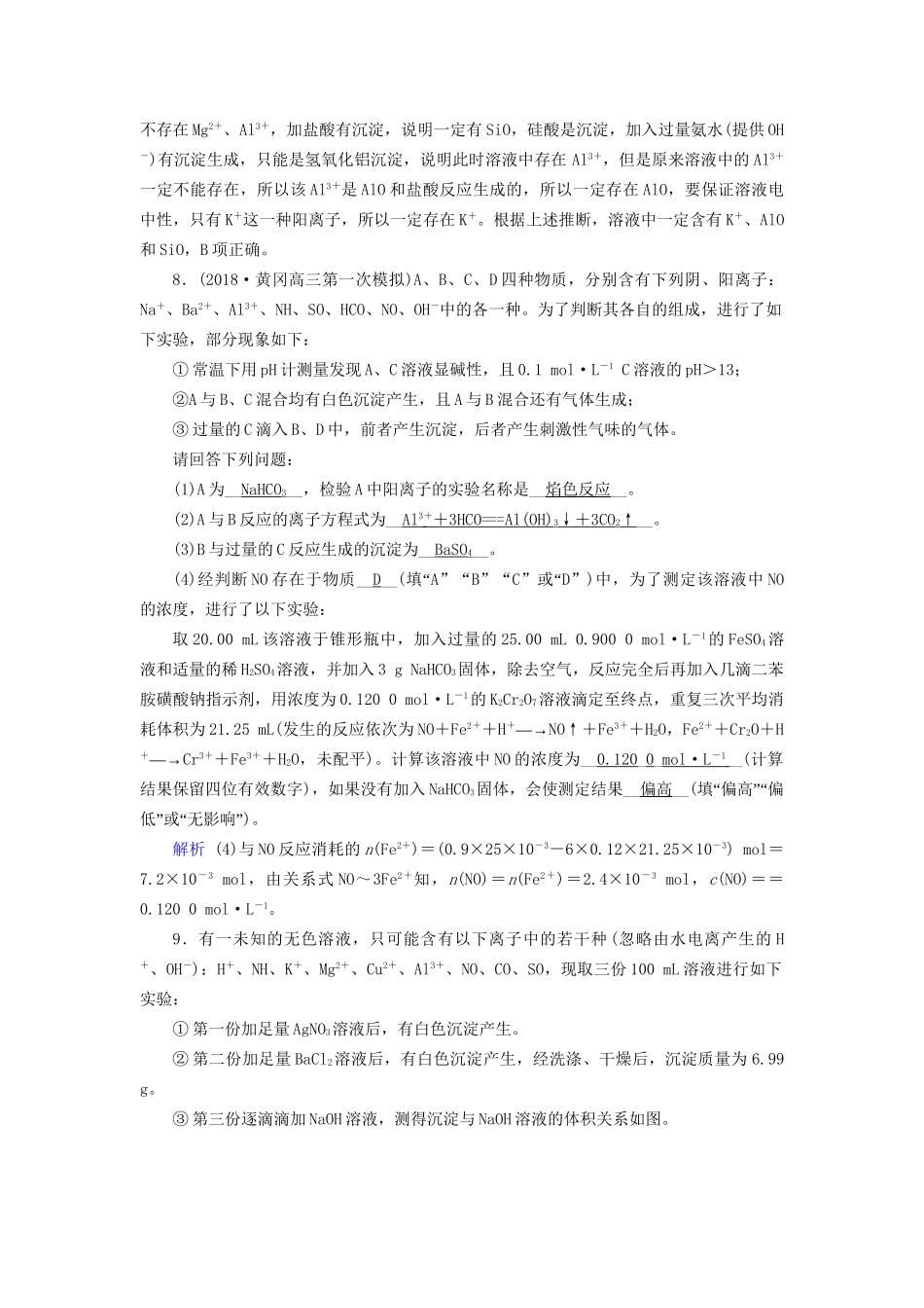 高考化学大一轮复习 第5讲 离子反应课时达标试题_第3页